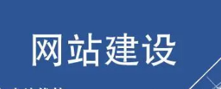 網站建設要注意了解清楚收費問題，大概收費是多少?