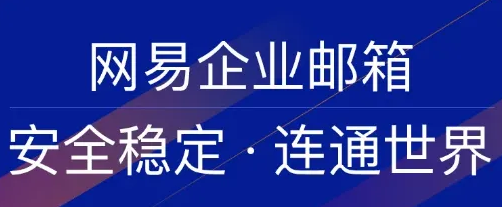 網易企業郵箱是否支持批量恢復郵件，數量提升到多少封了?