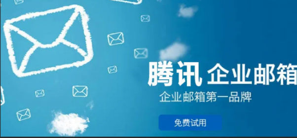 騰訊企業郵箱專業版多少錢?